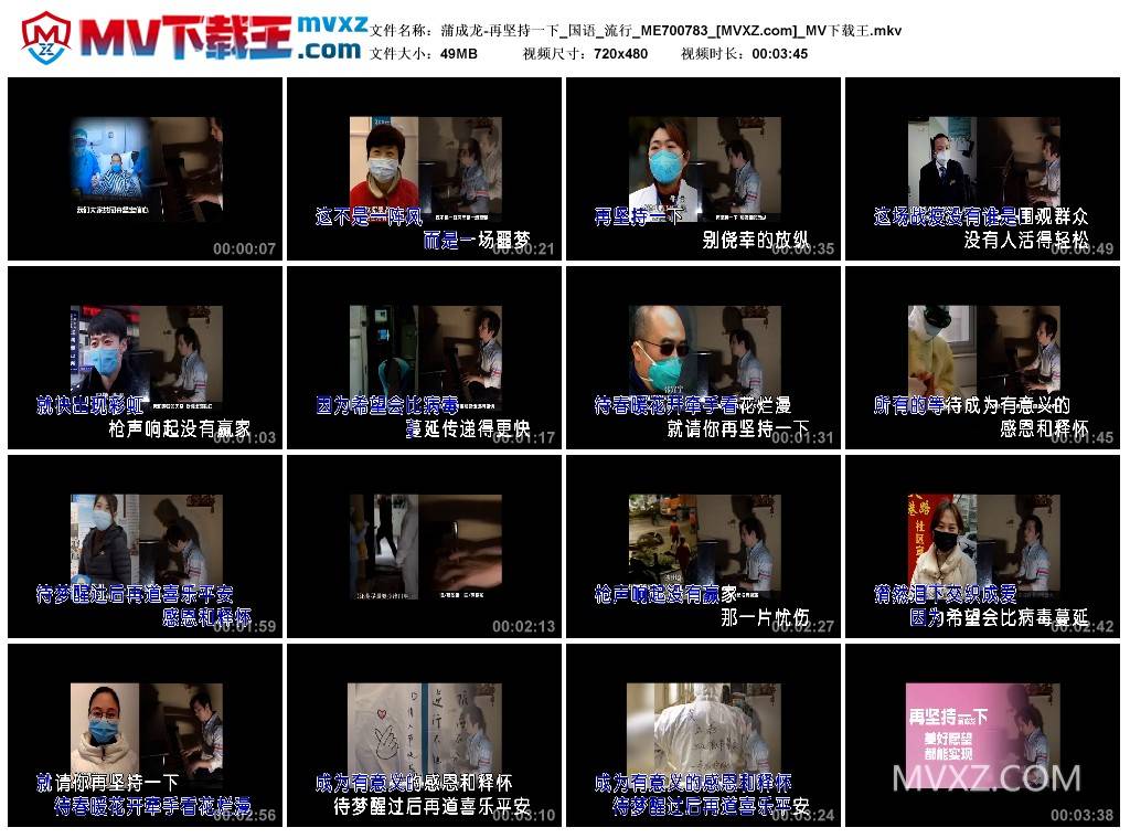 蒲成龙-再坚持一下_国语_流行_ME700783
